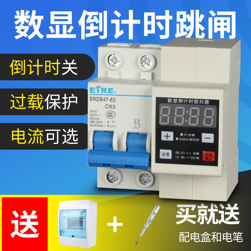 大功率数显可调定时器开关倒计脱扣断路器延时分钟模块带漏电