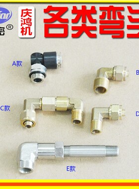 庆鸿慢走丝线切割弯头庆鸿机各类接头弯头