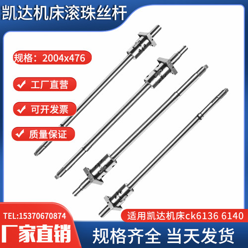 凯达数控机床滚珠丝杆ck6136s 6140sd 6150数控车床x轴中拖板丝杠