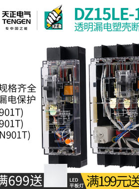 天正 透明塑壳漏电保护断路器380V单DZ15LE-100三相3N901四P线63A