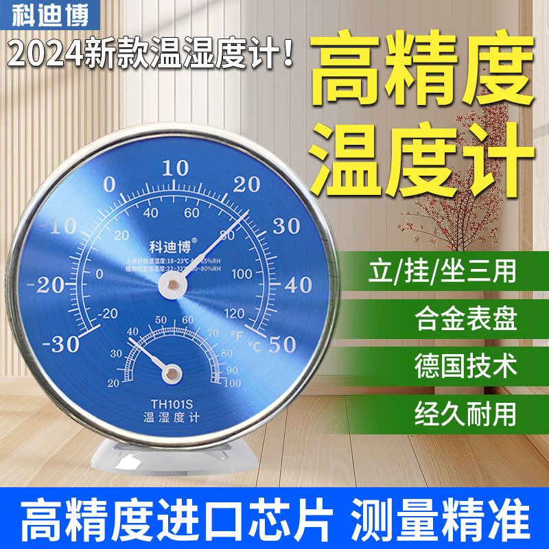 高精度温湿度计智能电子数显温度计 壁挂式室内专用 科迪博温湿计
