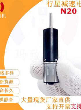 MAZAL玛致N20行星减速电机DIY智能家居低噪音长寿命马达
