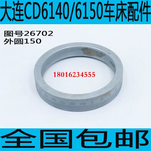 大连CD6150A车床大刻度盘 CD6140A车床大刻度盘CDE6140刻度盘