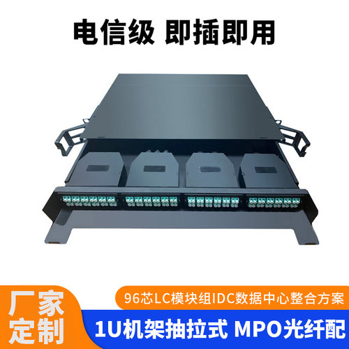 永定MPO配线箱1U144芯高密度光纤MTP-LC模块盒 IDC中心机房MPO配