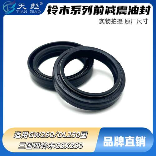 适用GW250/DL250国三国四原装出口前叉防尘铃木GSX250前减震油封