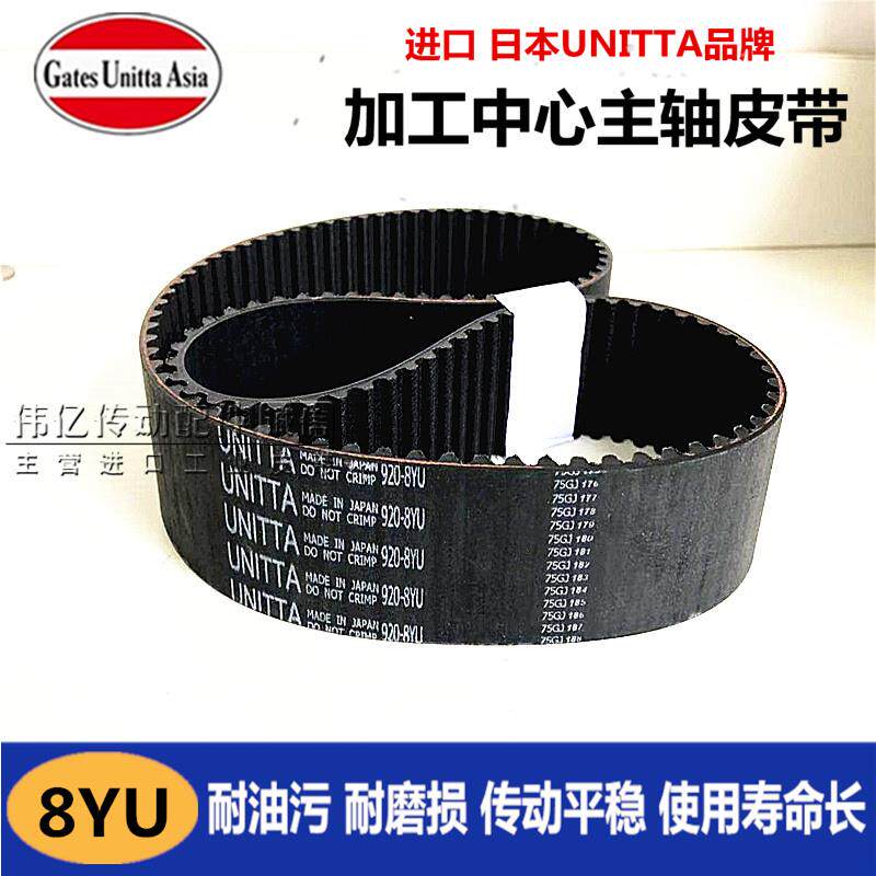 进口850加工中心主轴同步皮带920-8YU-40 UNITTA/gates盖茨 机床
