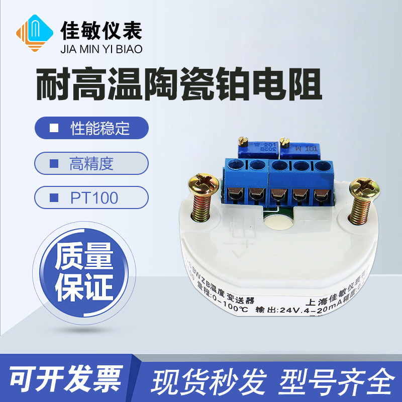 耐高温陶瓷铂电阻温度变送模块 PT100铂热电阻 温度变送器4-20mA