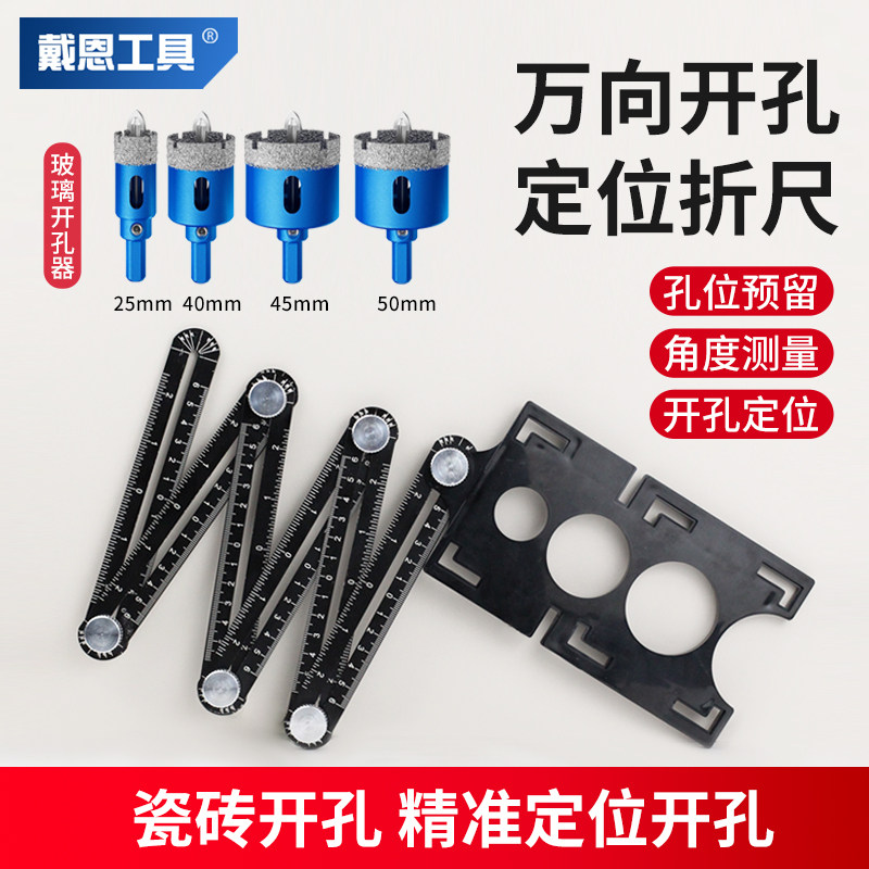 瓷砖开孔定位器六折尺多折尺异形角度钻头尺泥瓦工贴瓷砖专用工具