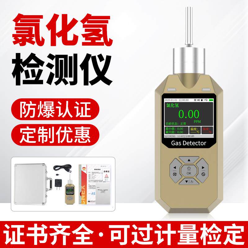 氯化氢气体检测仪便携泵吸式高精度化工厂有毒有害气体浓度报警器