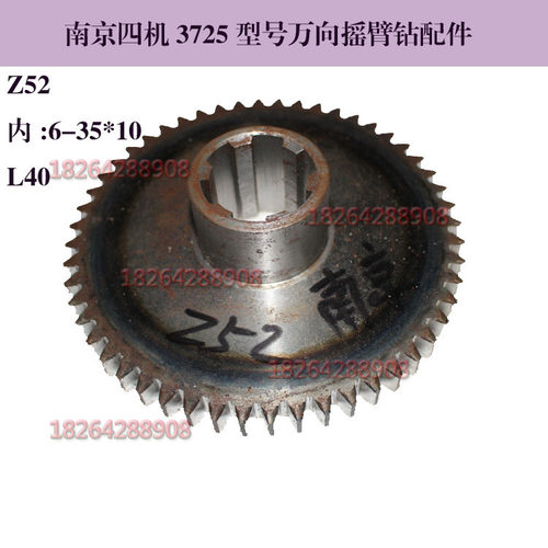 南京四机Z3725摇臂钻齿轮Z52齿内孔6-35*10电机咬合齿轮配件