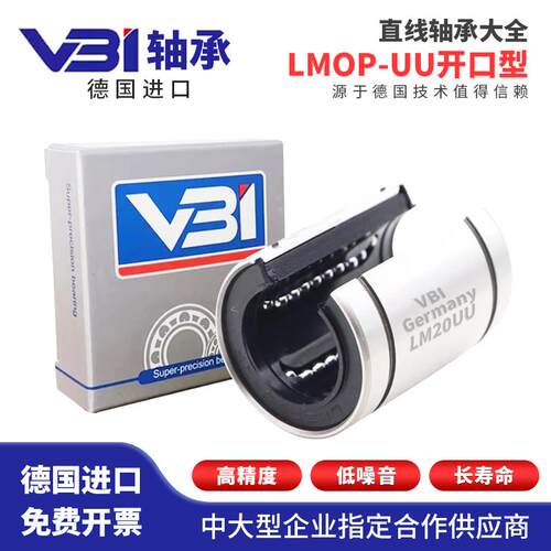 VBI进口开口型直线轴承LM10 12 13 16 20 25 30 35 40 50 60UUOP