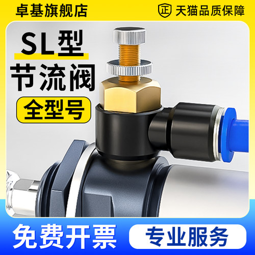 节流阀气动可调气缸调节阀控制调速阀气管接头快插配件SL4/6/8-02