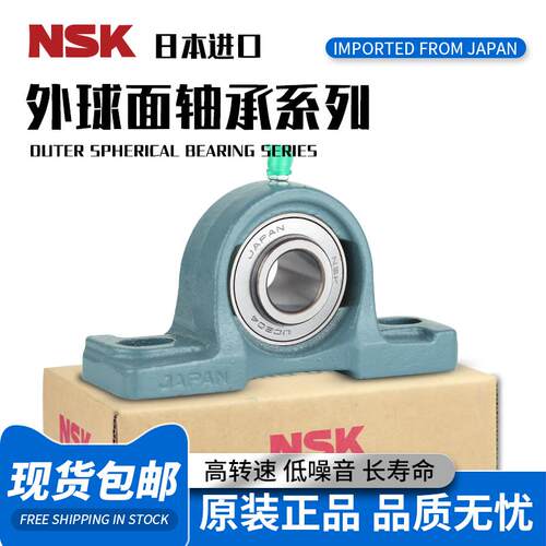 日本NSK外球面带座轴承UCP204 P205 P206 P207 P208 P209 P210