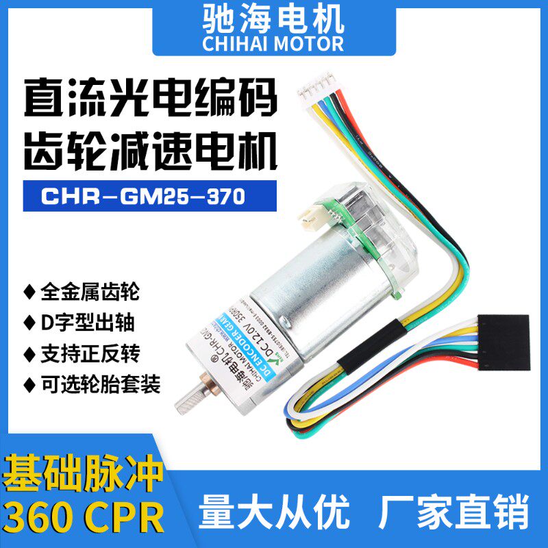 370减速电机光电霍尔编码器码盘测速两轮自平衡小车工训赛电动机
