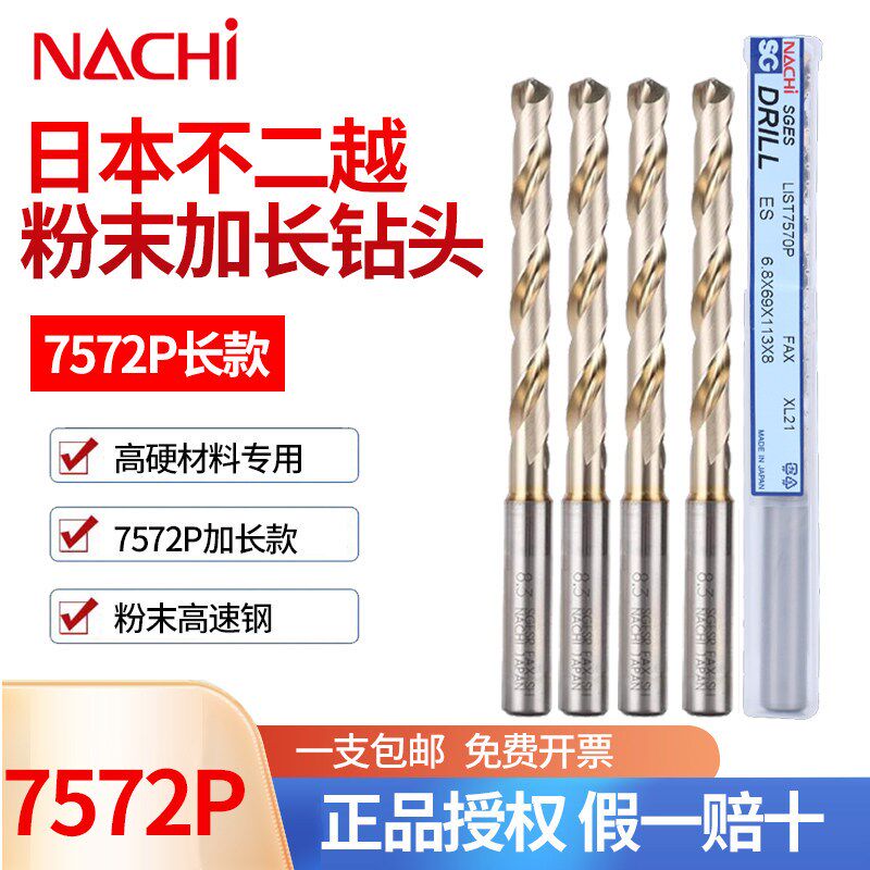 日本NACHI不二越7570P钻头加长款粉末冶金高速钢铝合金不锈钢打孔
