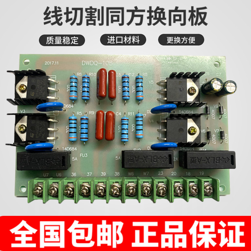 线切割配件机床电器控制柜同方换向板原厂正品换向电路板全国包邮