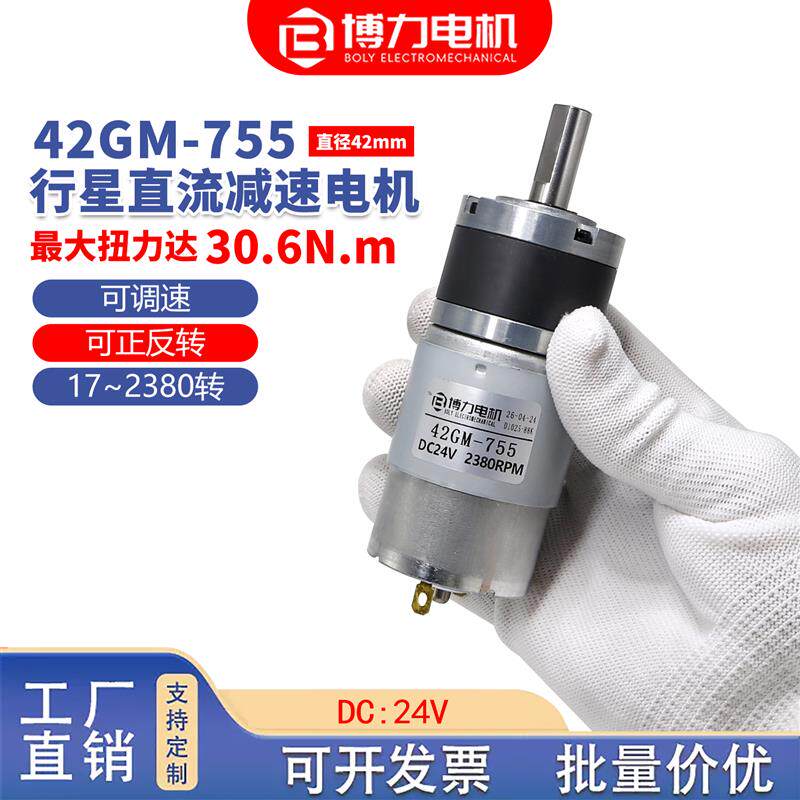 42GM-755大功率减速电机大扭矩直流行星24V中心轴可调速有刷马达