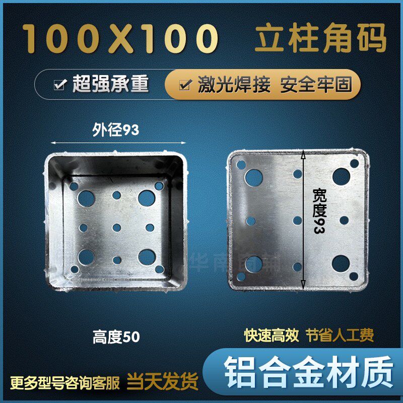 阳光房立柱底座铝合金柱脚预埋件80 100 120 150方管通用立柱角码图片