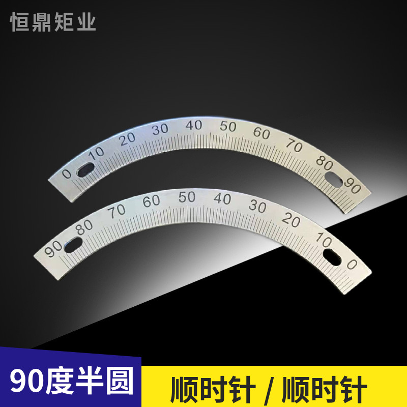90度顺时针逆时针半圆通用圆弧不锈钢机械配件刻度尺240x2202包邮