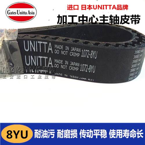 日本UNITTA橡胶同步带1040 1056-8YU 1064 1072-8YU机床主轴皮带