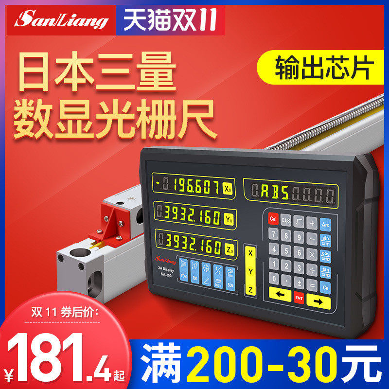 日本三量电子数显光栅尺高精度位移感测器机床铣床车床数显表磨床