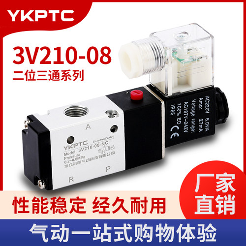 24V电磁阀3V210-08常开常闭二位三通集成阀12V气动阀220V/380V
