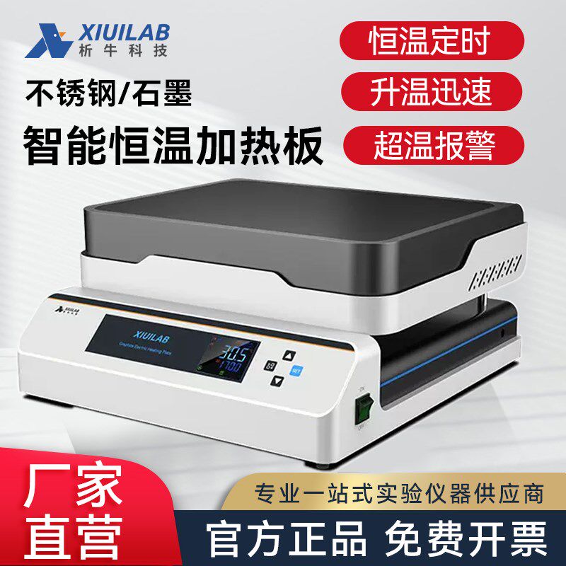 析牛石墨电热板实验室不锈钢恒温加热板智能保温数显耐腐预热平台