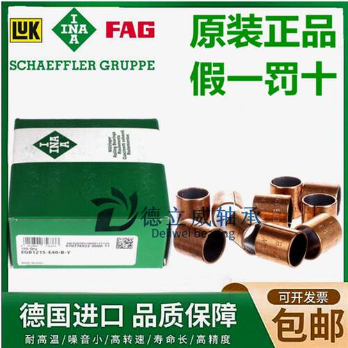 德国INA进口轴承轴套EGB 0505 0606 0610 0808 0810 0812-E40-B-Y