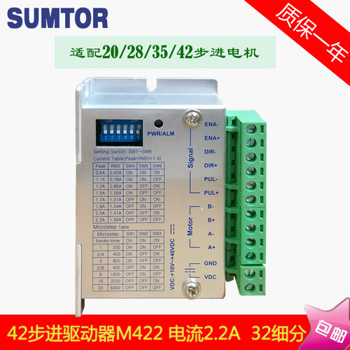 微型20/28/42步进电机驱动器M422通用2.2a控制器32细分10v24v三拓