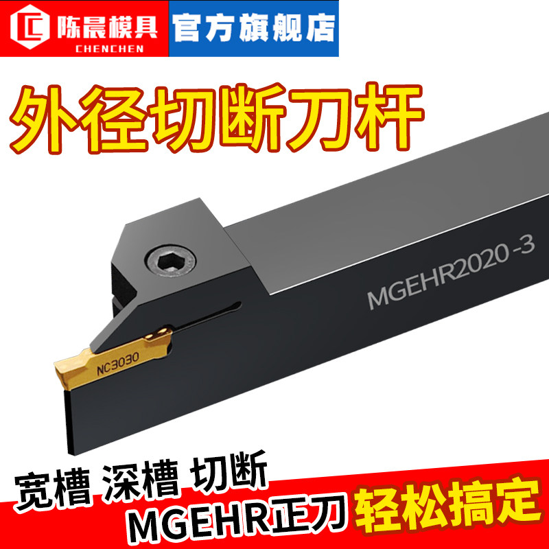 数控切断刀杆切槽车床刀具加长切槽刀切刀车刀杆mgehr2525割刀