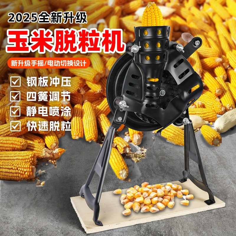 新款加厚手摇玉米脱粒机家用小型包谷脱玉米粒机器手动剥玉米神器