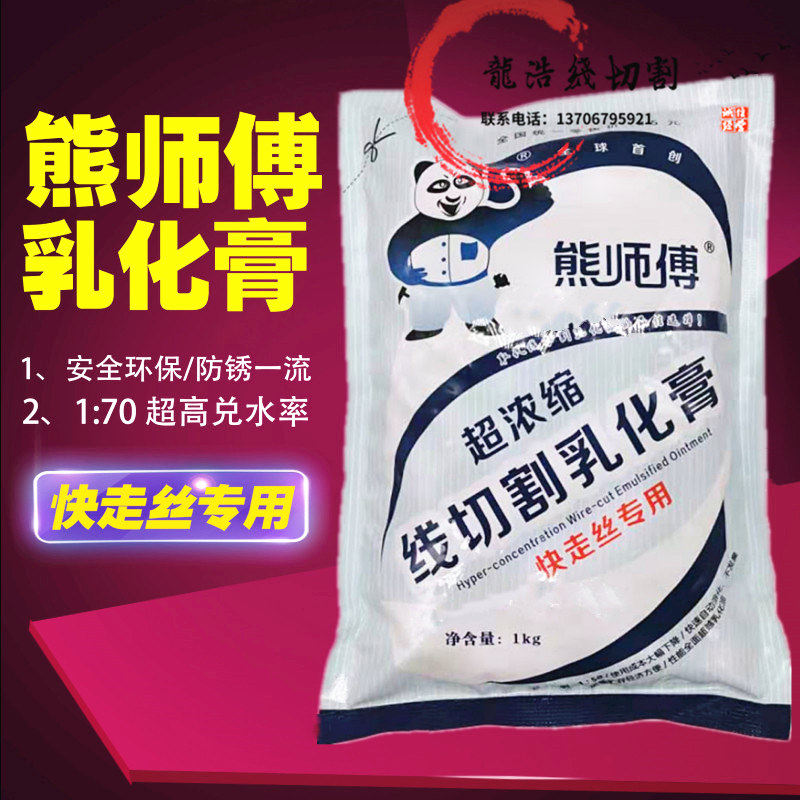 线切割配件机床熊师傅工作液乳化皂防锈环保快丝皂化油浓缩乳白色