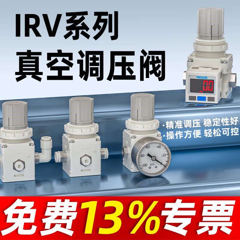 IRV真空负压调压阀IRV10-LC06BG/20-LC08BG/20-C10BG减压调节阀
