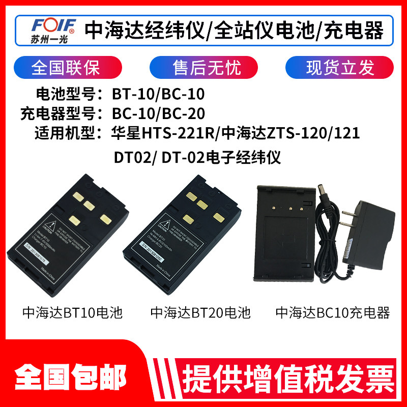 中海达全站仪电池BT-10适用于充电器BC-10/BC-20经纬仪电池BT-20