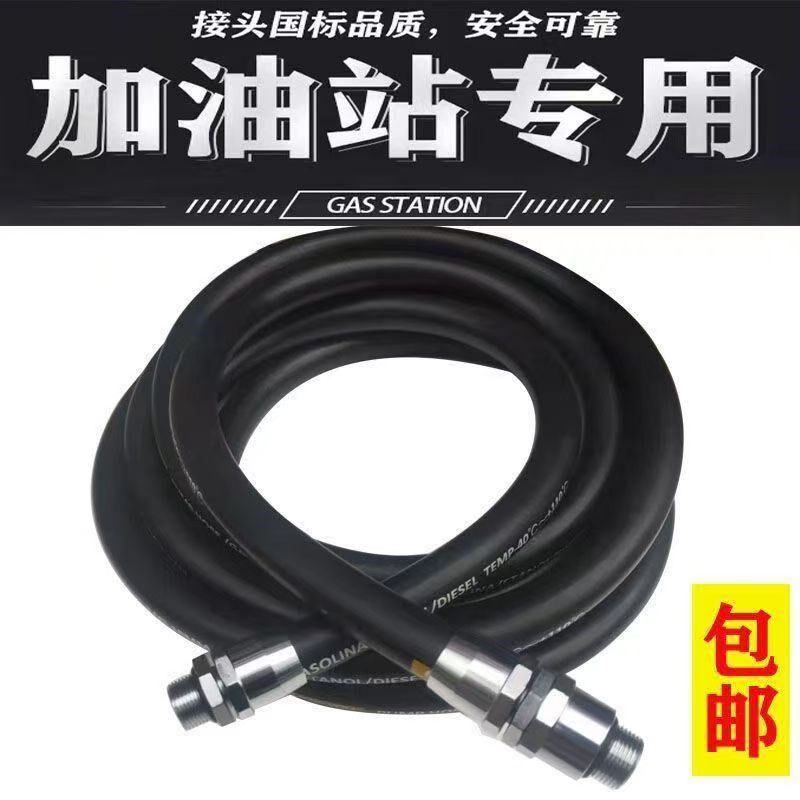 加油机胶管柴油汽油6分一寸耐油防冻抗压钢丝管软管防静电