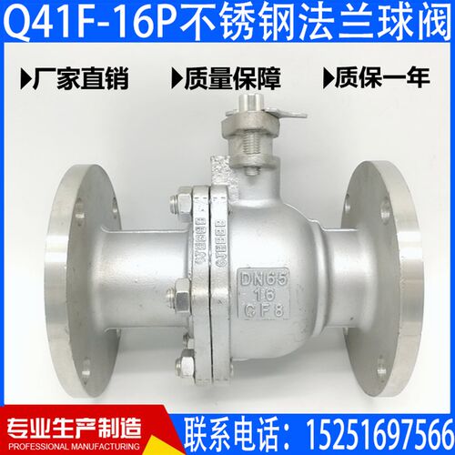304不锈钢法兰球阀Q41F-16P手动开关阀DN25 50