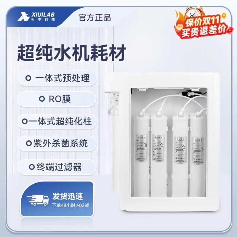 析牛超纯化柱滤芯套装ro膜过滤器纯水机耗材净水机配件杀菌系统