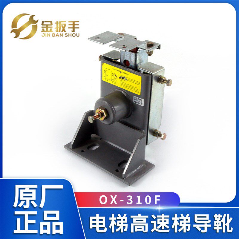 原装杭州西奥电梯滑动导靴OX-310F 奥德普高速梯导靴16mm靴衬配件