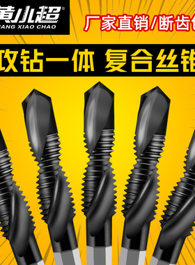 钻攻打孔一体三合一复合丝攻丝锥螺旋带钻头开攻牙自攻螺丝专用m3