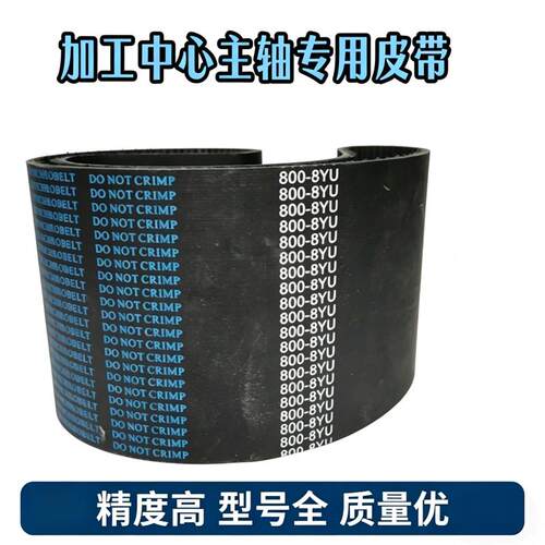 加工中心主轴同步带8YU1336 8YU1344 8YU1360