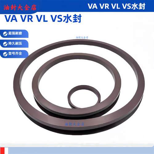 VA水封V型旋转密封圈VD1350/1400/1450/1500/1550/1600/1650A油封