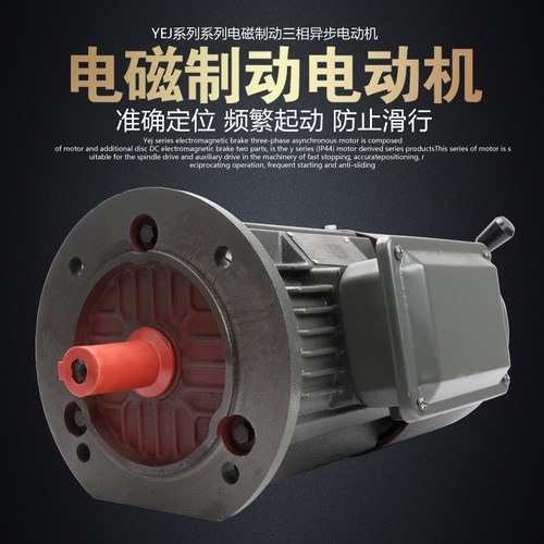 起重机YEJ电磁制动三相异步电机380V 2.2/3/7.5/11KW刹车制动电机