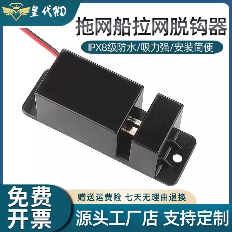 拉网船防水脱钩器7.4v12V24V遥控拖网船投放器打窝船渔网脱绳器