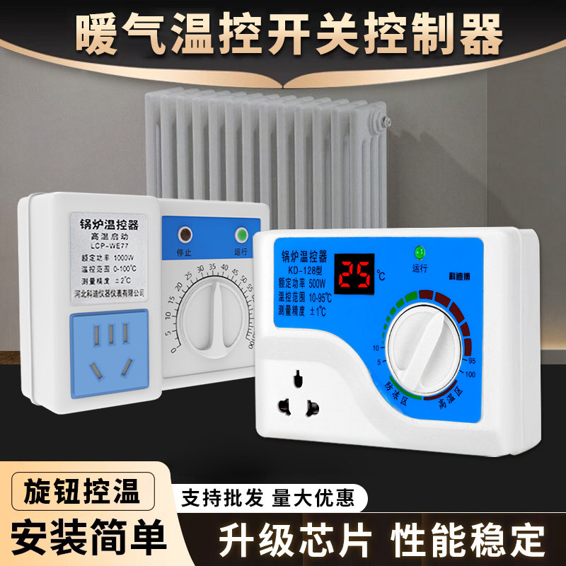 暖气温控开关控制器电子自动温控器高精度智能数显温控器旋钮开关