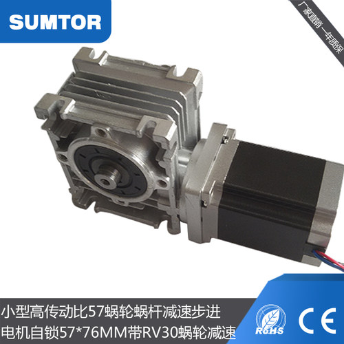 三拓57步进电机RV40高传动RV30蜗轮蜗杆减速机57HS76自锁力Nema23