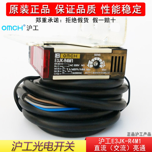 沪工E3JK-R4M1反馈反射式直流DC24V交流AC220V亮通(常开)光电开关