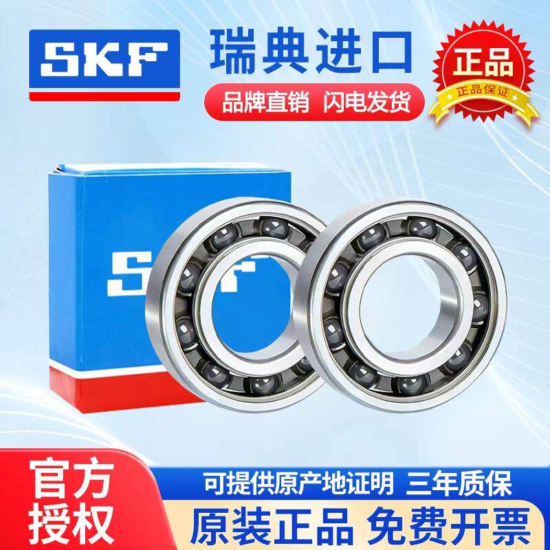 瑞典SKF原装进口混合陶瓷球轴承6205 6206 6207 6208耐高温耐腐蚀