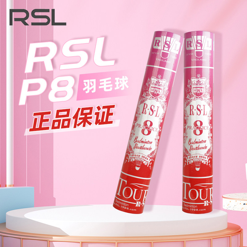 RSL亚狮龙P8羽毛球正品专业级鹅毛训练比赛专用耐打77速官网新款图片