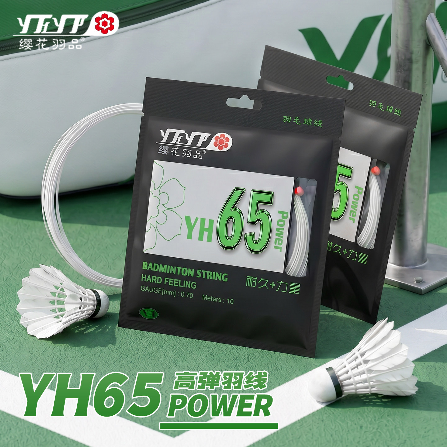 樱花65P羽毛球线0.7MM缨花65POWER 声音清脆BG65类型耐打训练羽线图片