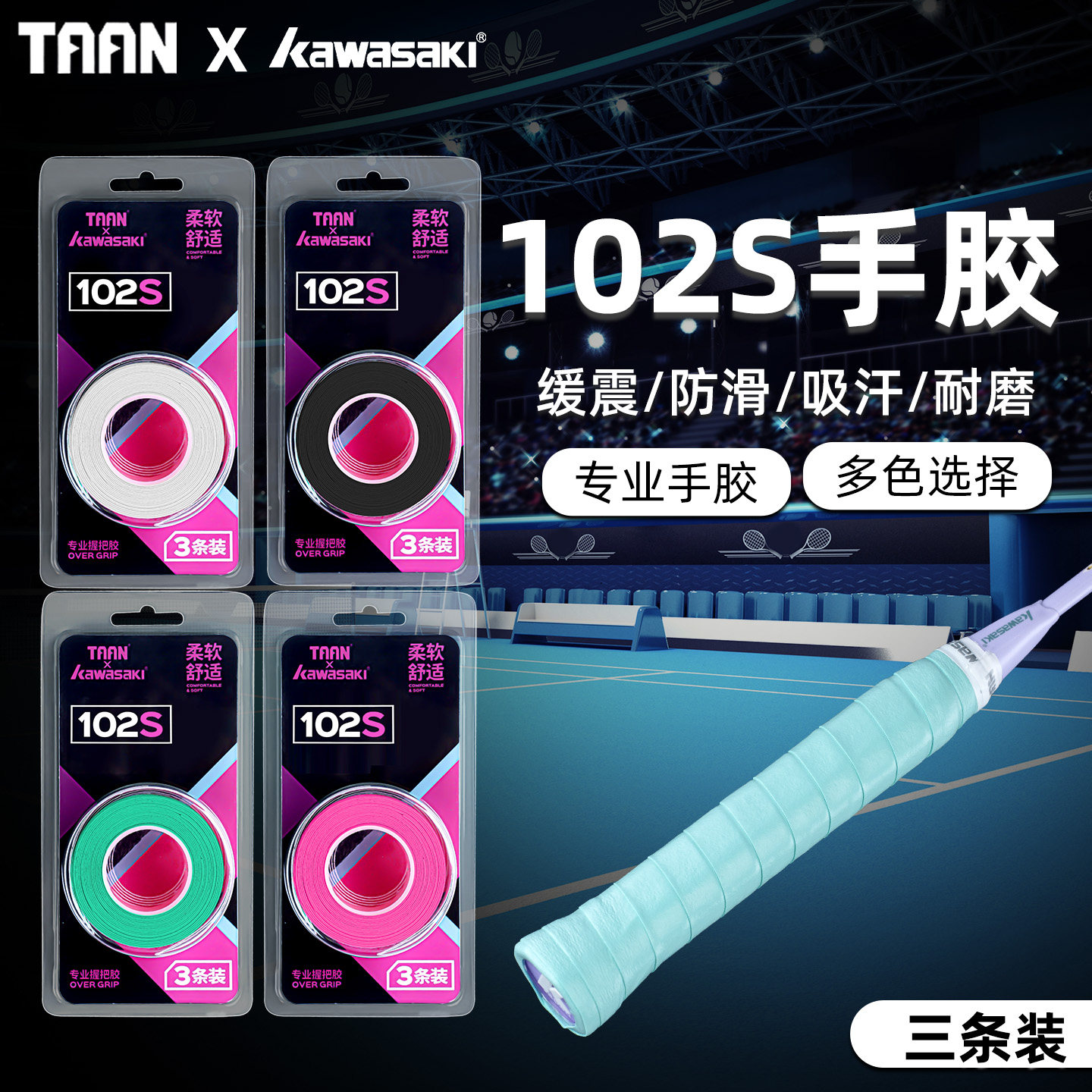 川崎102S手胶羽毛球拍吸汗带图片